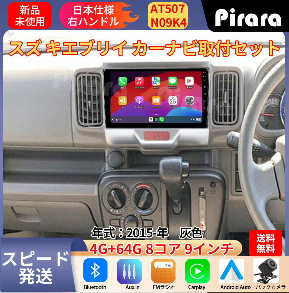 AT507 Suzuki Every Android навигационная система 2015 год -9 дюймовый 8 core 4+64G Carplay зеркало кольцо bluetooth радио камера заднего обзора 