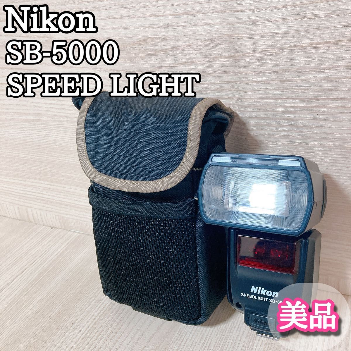 ニコン Nikon ストロボ SB-5000 スピードライト フラッシュ 美品 ニコン Nikon ストロボ SB-5000 スピードライト フラッシュ 美品