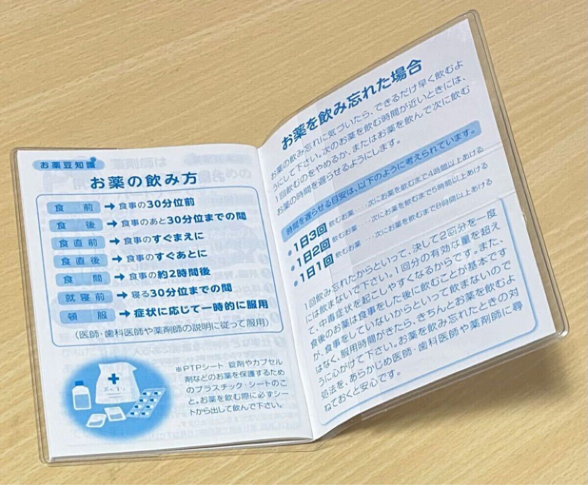 お薬手帳　クリアカバー付き★