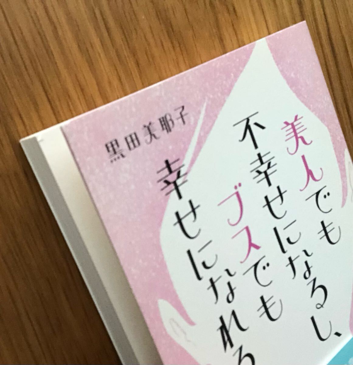 きつい折れがあります