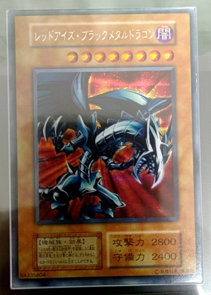 ARS9】遊戯王 レッドアイズブラックメタルドラゴン 「Red-Eyes ARS9】遊戯王 レッドアイズブラックメタルドラゴン 「Red-Eyes