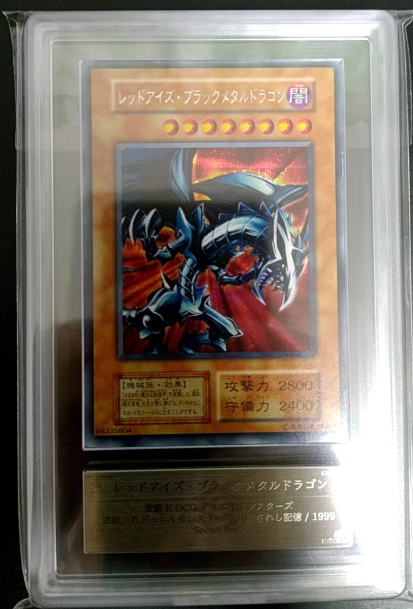 ARS9】遊戯王 レッドアイズブラックメタルドラゴン 「Red-Eyes ARS9】遊戯王 レッドアイズブラックメタルドラゴン 「Red-Eyes