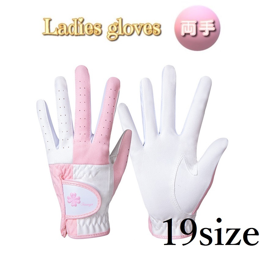 新品 レディース グローブ 両手 ゴルフ 手袋 ピンク 女性用手袋 グリップ力 20サイズ TYS027