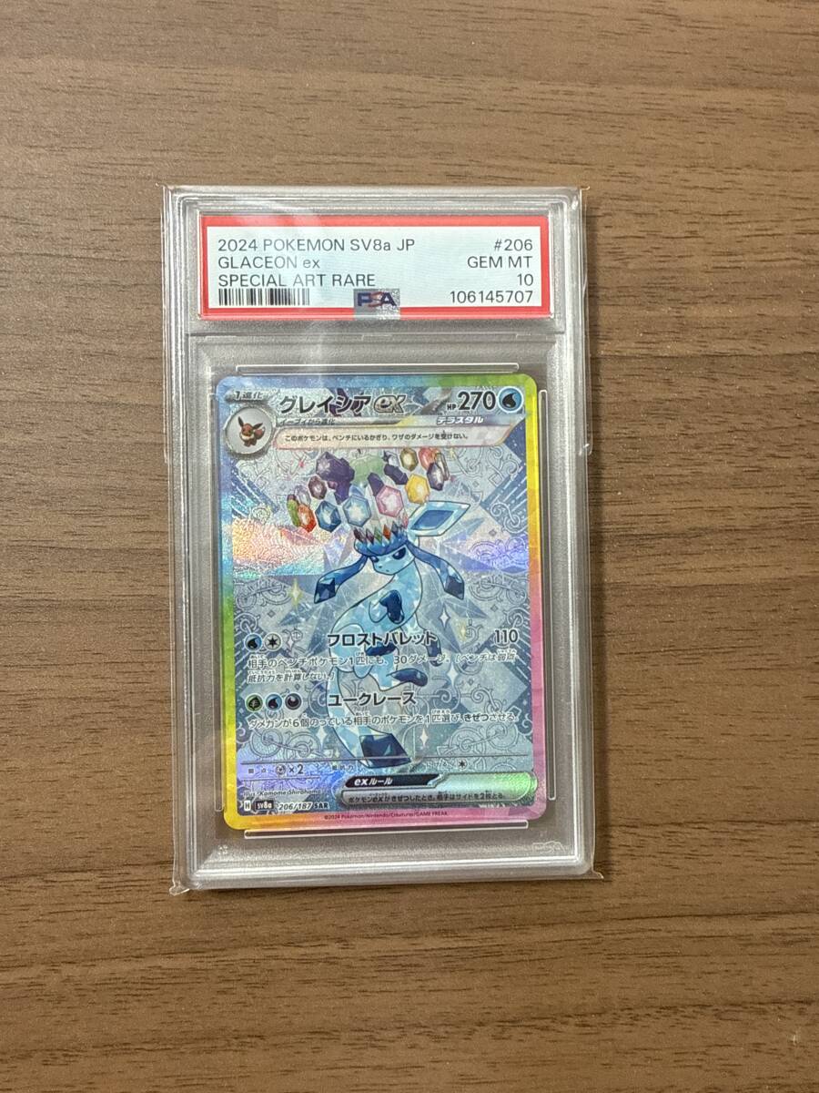 グレイシアEX SAR PSA10|Yahoo!フリマ(旧PayPayフリマ) グレイシアEX SAR PSA10|Yahoo!フリマ(旧PayPayフリマ)