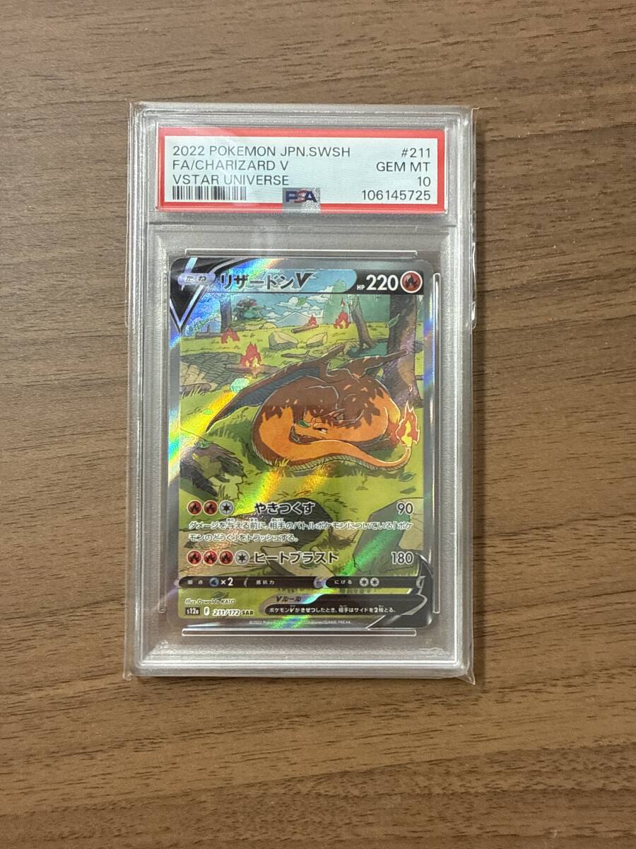 リザードンv SAR vstarユニバース PSA10(シングルカード)|売買 リザードンv SAR vstarユニバース PSA10(シングルカード)|売買