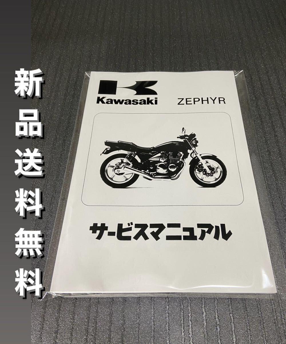 Amazon.co.jp: ゼファーχ サービスマニュアル 補足版 : Toys & Games