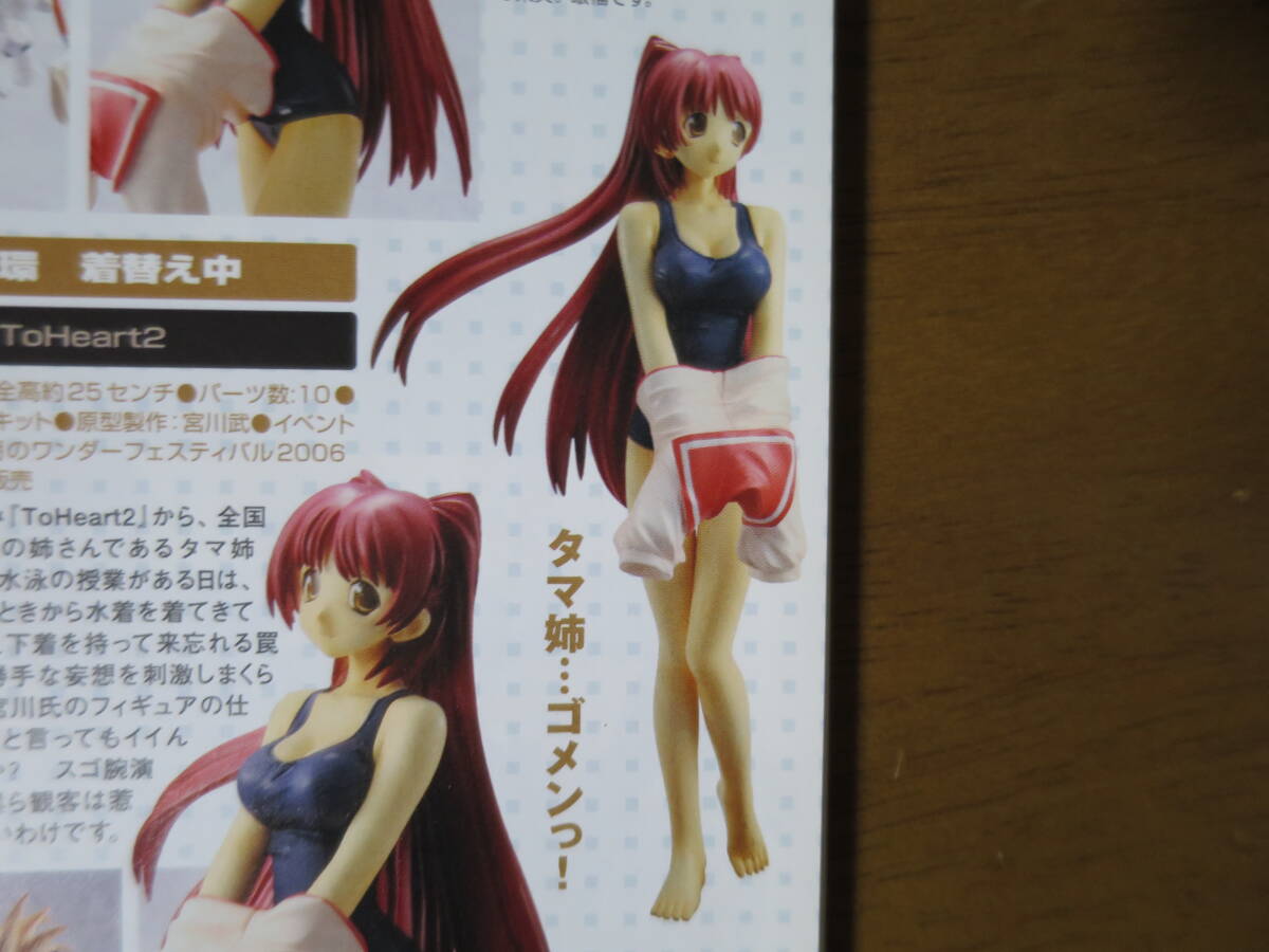 To Heart 2 向坂 環 -着替え中- ガレージキット未組立品 T`s To Heart 2 向坂 環 -着替え中- ガレージキット未組立品 T`s