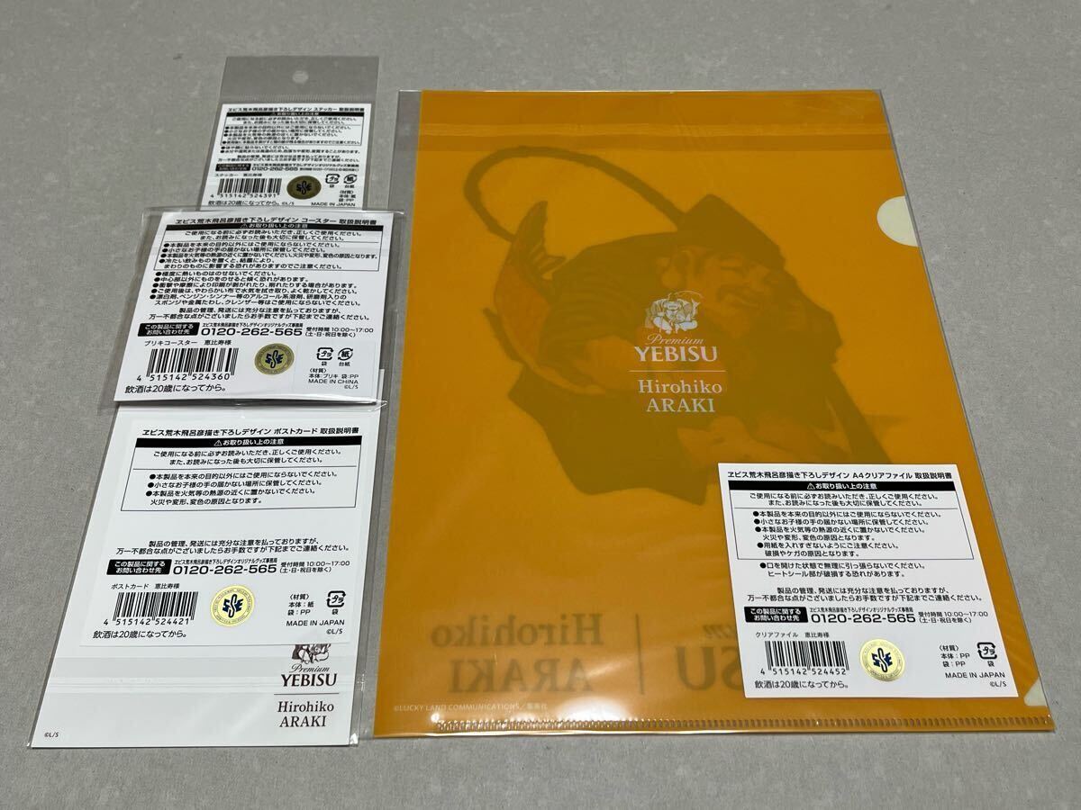 エビスビール 荒木飛呂彦 コラボ グッズ 第二弾 クリアファイル エビスビール 荒木飛呂彦 コラボ グッズ 第二弾 クリアファイル