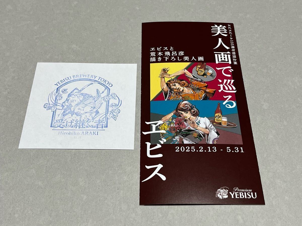エビスビール 荒木飛呂彦 コラボ グッズ 第二弾 恵比寿様 クリア エビスビール 荒木飛呂彦 コラボ グッズ 第二弾 恵比寿様 クリア