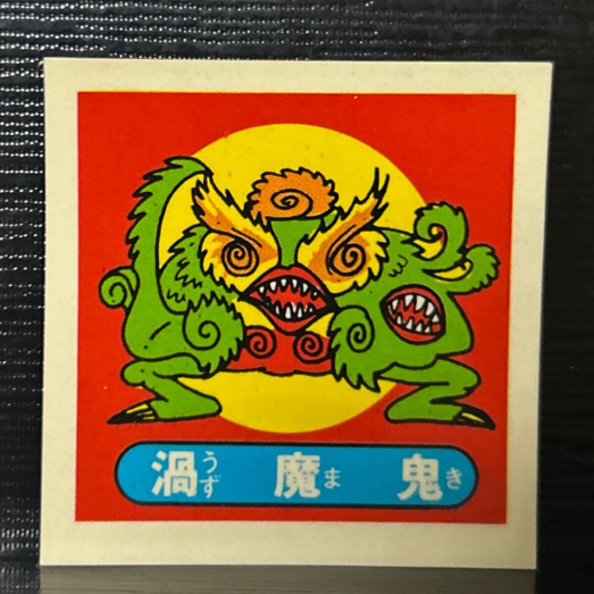 當時物　ビックリマン　パチ　渦魔鬼