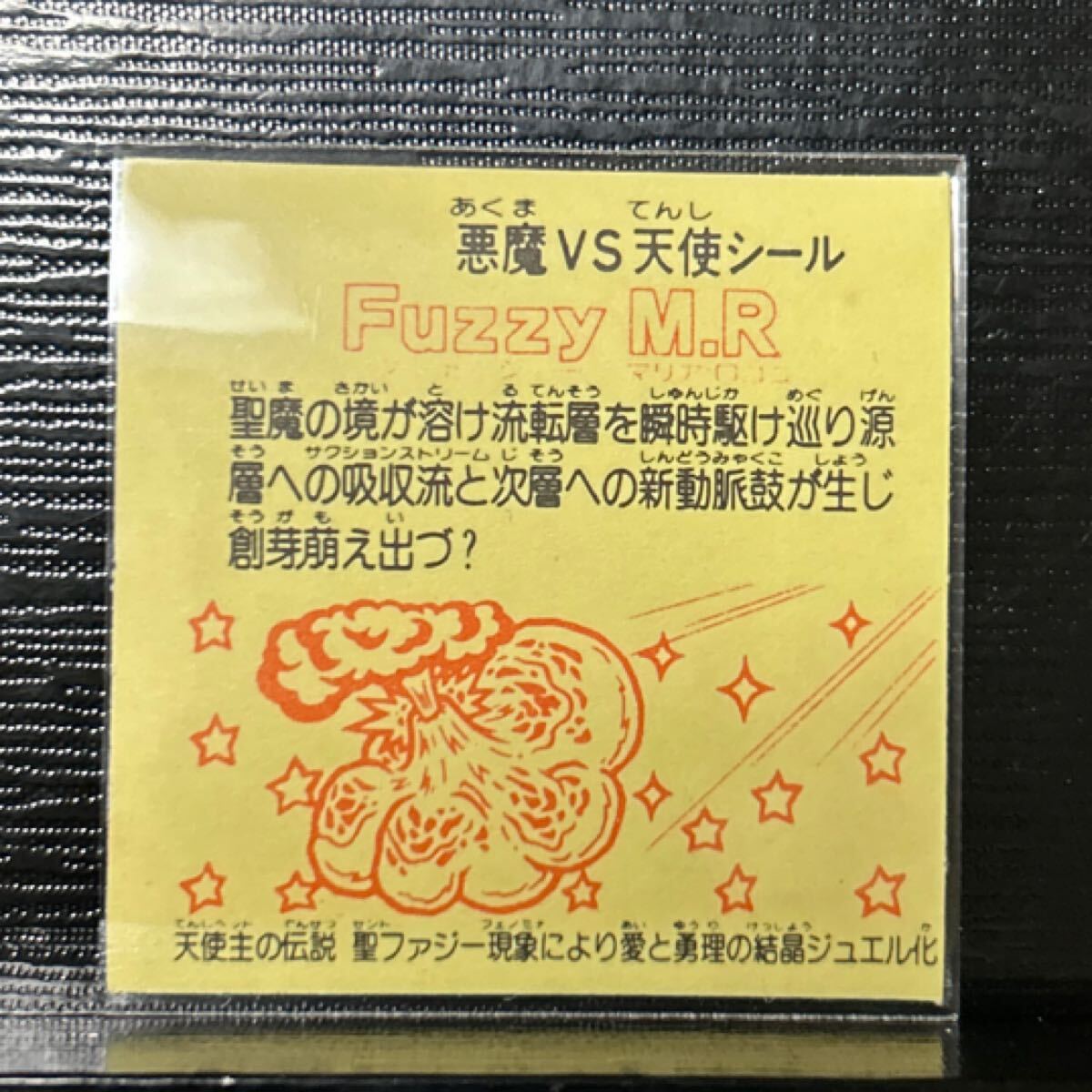 當(dāng)時(shí)物　ビックリマン　パチ　コスモス　ラファエロココ