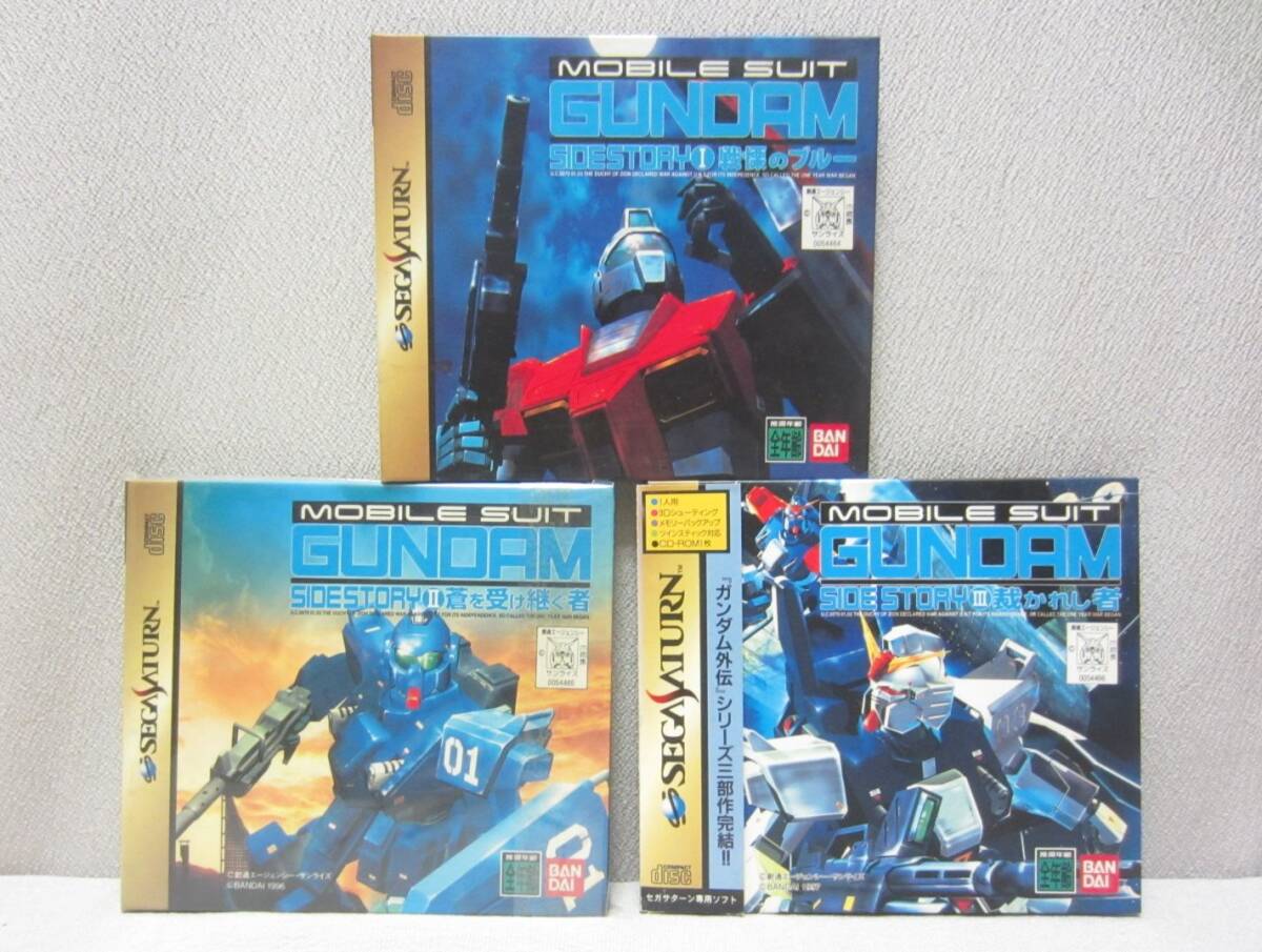 セガサターン ★ 機動戦士ガンダム外伝Ⅰ 戦慄のブルー ? Ⅱ 蒼を受け継ぐ者 ? Ⅲ 裁かれし者　3作品セット ★ バンダイ