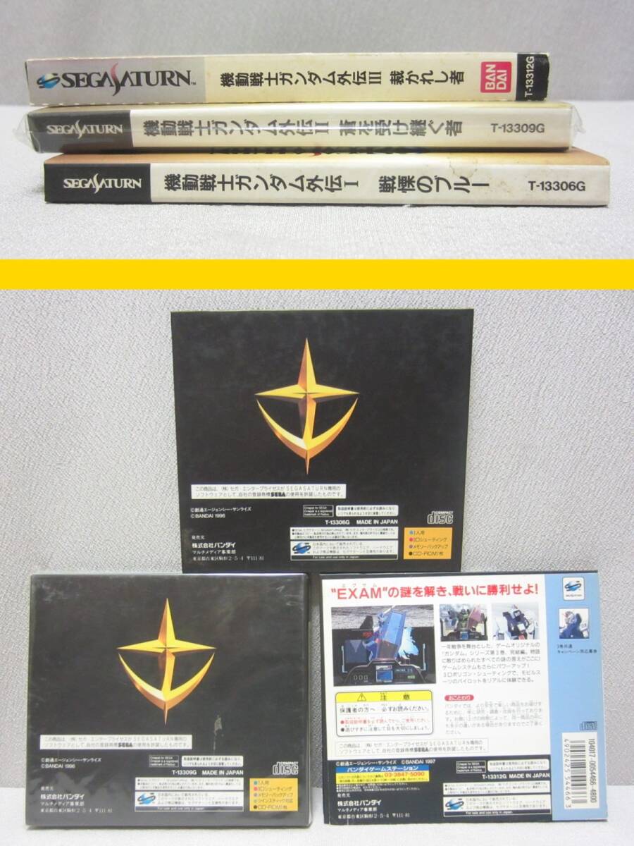 セガサターン ★ 機動戦士ガンダム外伝Ⅰ 戦慄のブルー ? Ⅱ 蒼を受け継ぐ者 ? Ⅲ 裁かれし者　3作品セット ★ バンダイ