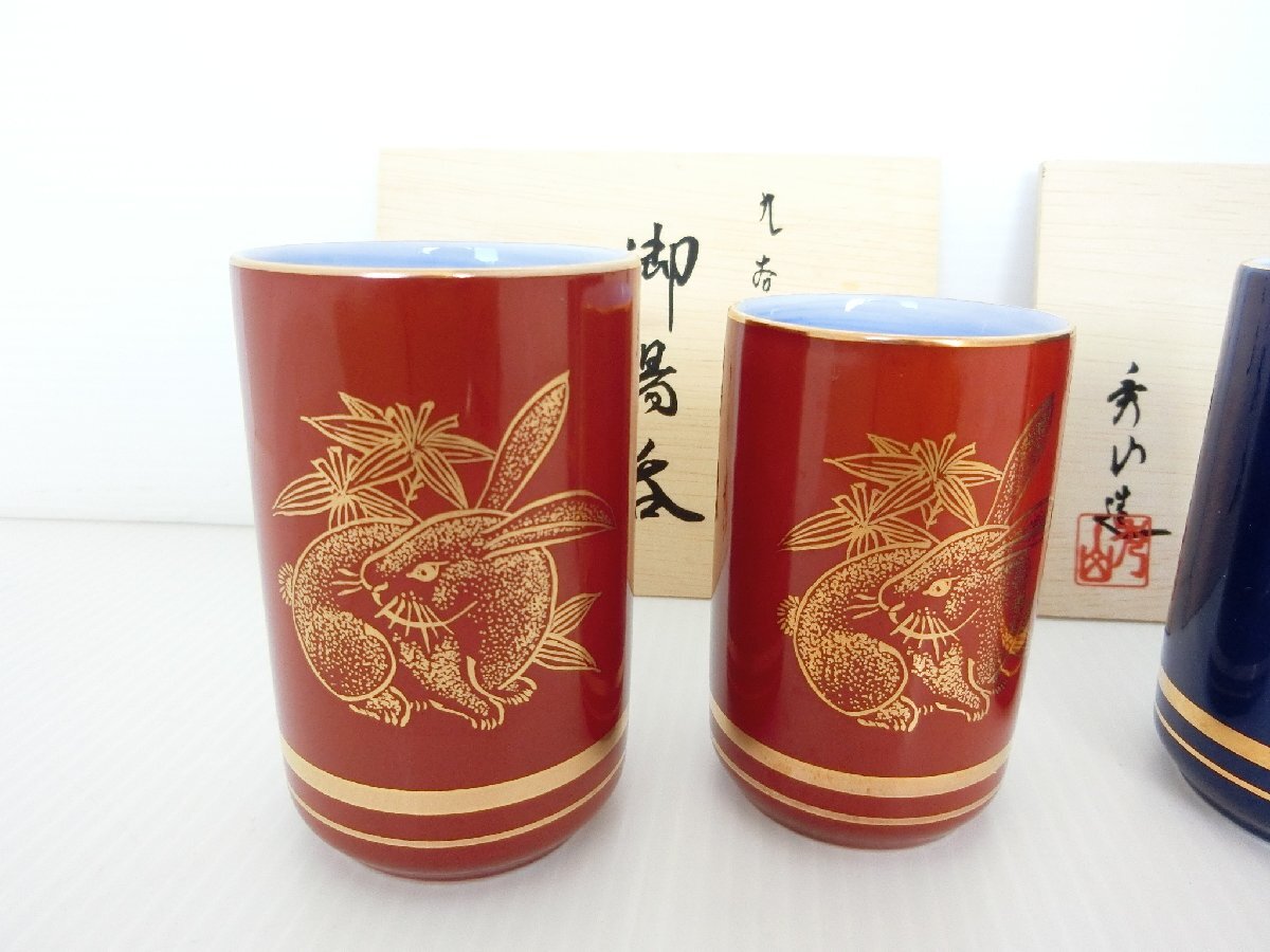 ○未使用 九谷焼 秀山 湯呑み ペア2セット 干支 兎 卯 / 龍 辰 ○未使用 九谷焼 秀山 湯呑み ペア2セット 干支 兎 卯 / 龍 辰