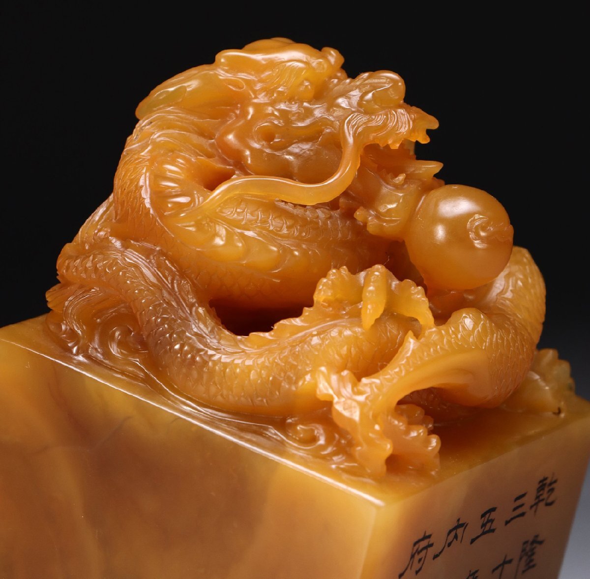□大成美術□寿山石 田黄石彫刻 乾隆御覽之寶 龍戯珠鈕御璽印章 □大成美術□寿山石 田黄石彫刻 乾隆御覽之寶 龍戯珠鈕御璽印章