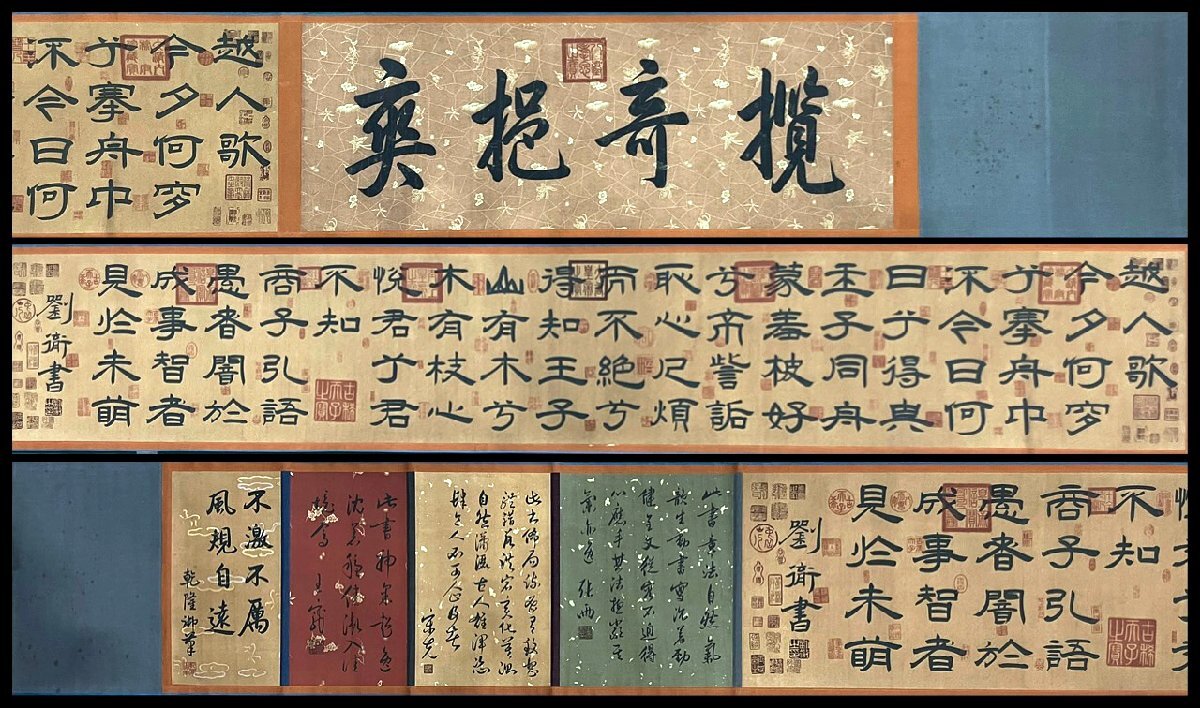 □大成美術□【劉徹皇帝御書 紙本 書法手巻】(検)漢代書画家 □大成美術□【劉徹皇帝御書 紙本 書法手巻】(検)漢代書画家