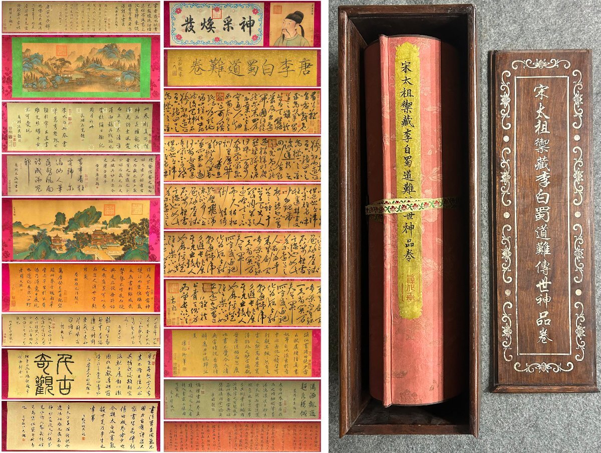 □大成美術□【李白書 絹本 (蜀道難)書法長巻】箱付き(検 □大成美術□【李白書 絹本 (蜀道難)書法長巻】箱付き(検