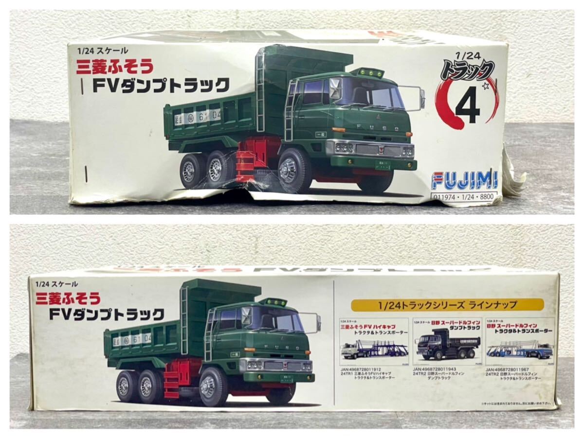 訳あり□FUJIMI フジミ模型 三菱ふそう FVダンプトラック 訳あり□FUJIMI フジミ模型 三菱ふそう FVダンプトラック