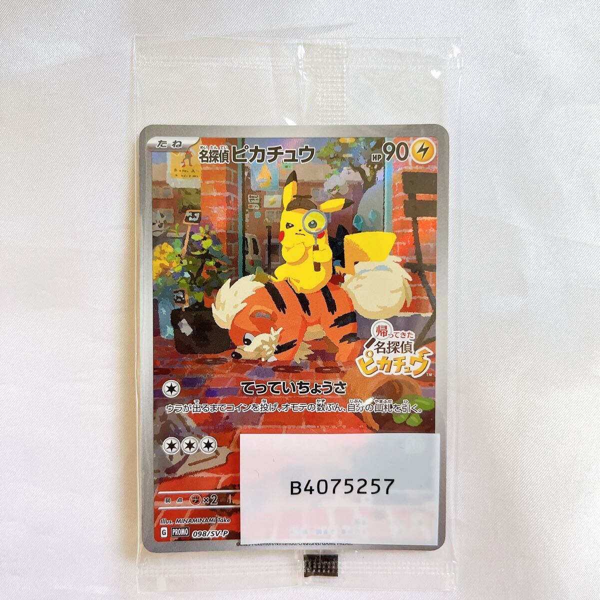 帰ってきた 名探偵ピカチュウ プロモカード 098/SV-P|Yahoo 帰ってきた 名探偵ピカチュウ プロモカード 098/SV-P|Yahoo