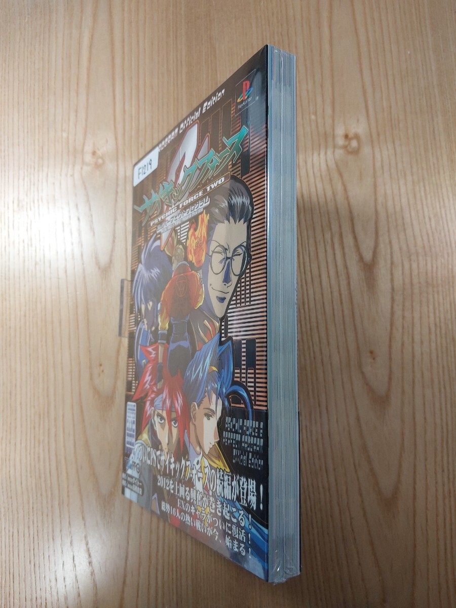 F1219】送料無料 書籍 サイキックフォース2 公式パーフェクト F1219】送料無料 書籍 サイキックフォース2 公式パーフェクト