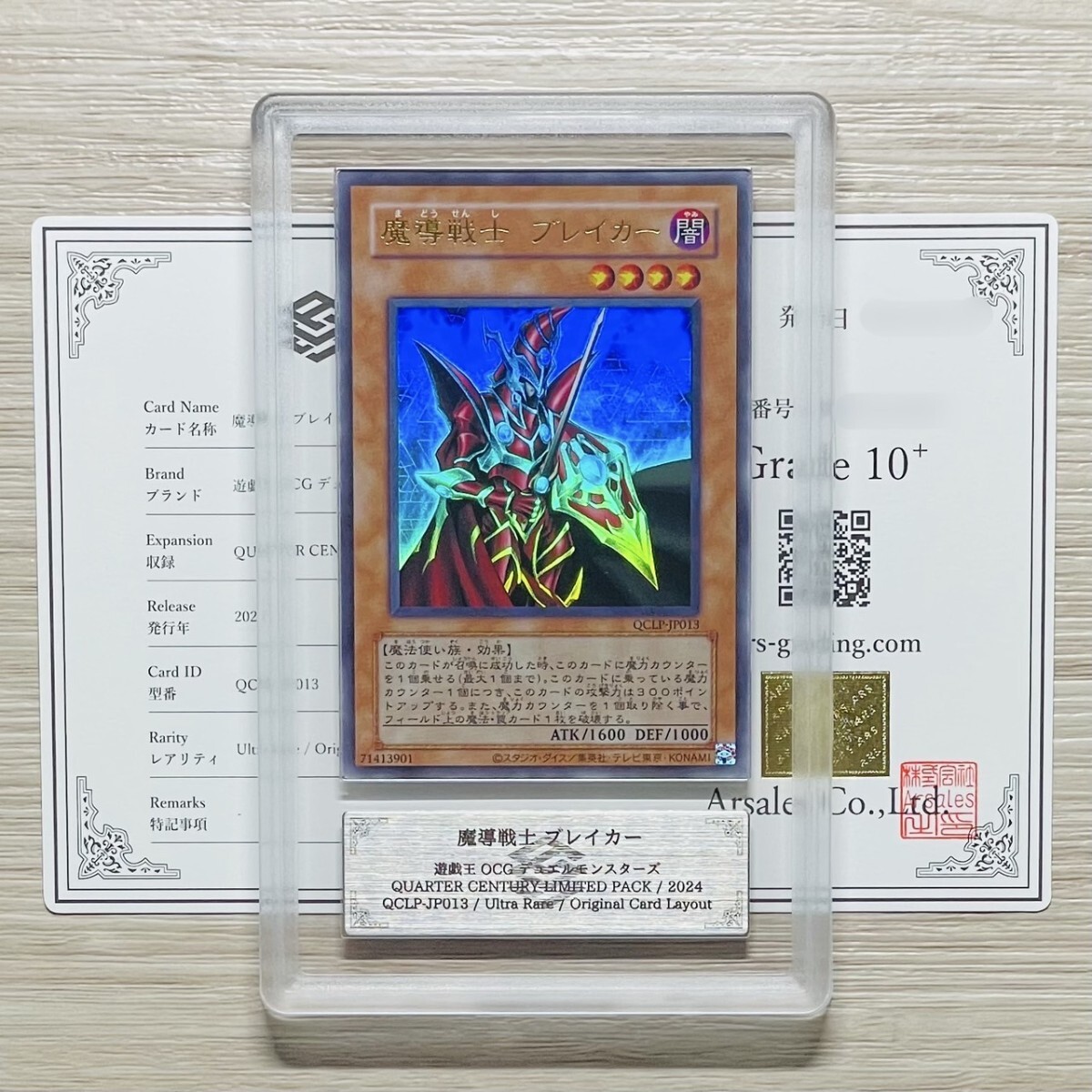 ARS鑑定10+】魔導戦士 ブレイカー ウルトラレア QCLP-JP013 初期 ARS鑑定10+】魔導戦士 ブレイカー ウルトラレア QCLP-JP013 初期