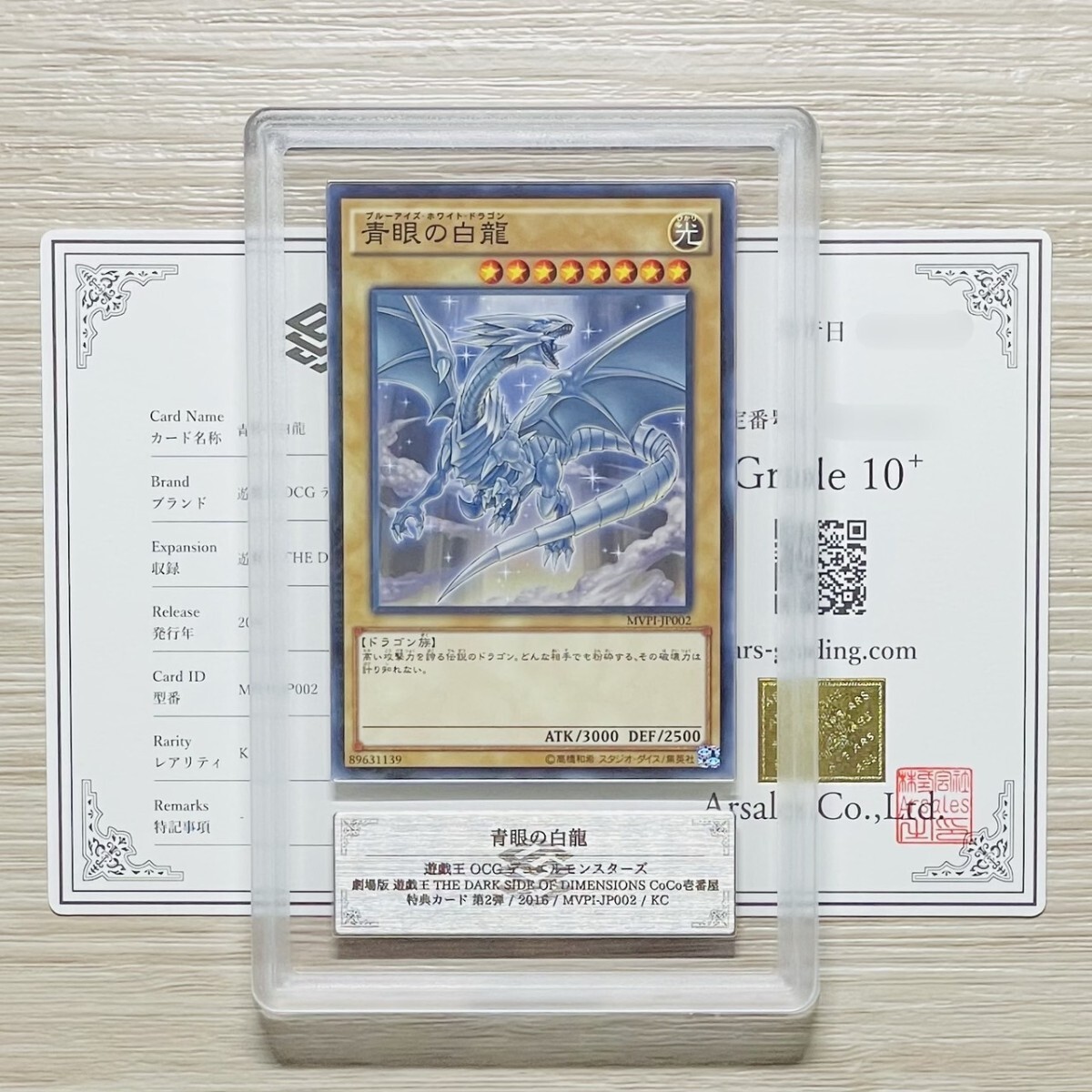 ARS鑑定10+】世界2枚 青眼の白龍 KCレア MVPI-JP002 PSA ARS10+ ARS鑑定10+】世界2枚 青眼の白龍 KCレア MVPI-JP002 PSA ARS10+