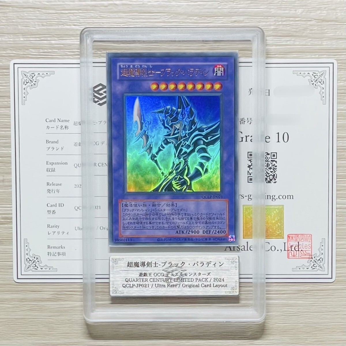 ARS鑑定 10】世界1枚 超魔導剣士-ブラック・パラディン QCLP ARS鑑定 10】世界1枚 超魔導剣士-ブラック・パラディン QCLP