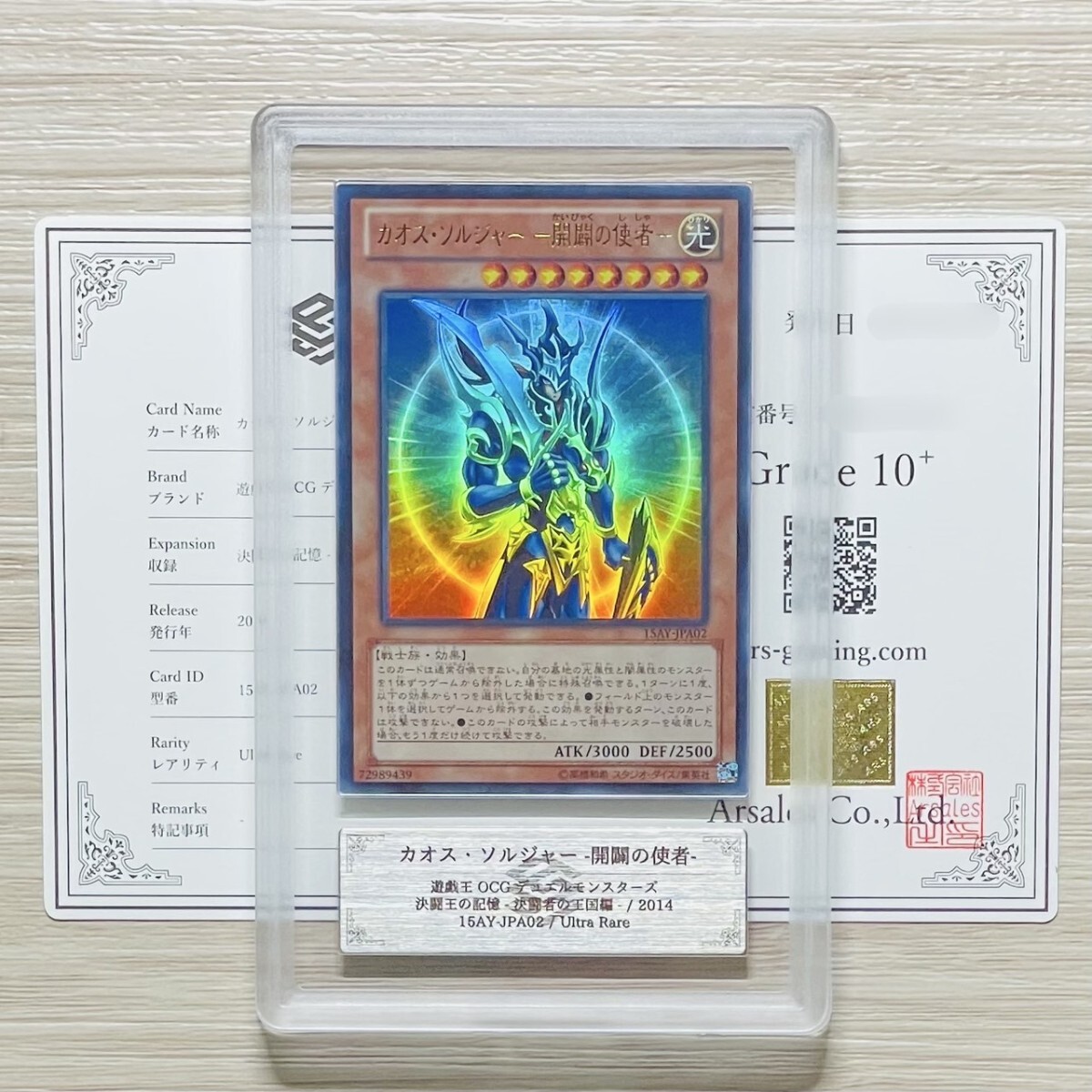 ARS鑑定10+】世界5枚 カオス・ソルジャー 開闢の使者 ウルトラ ARS鑑定10+】世界5枚 カオス・ソルジャー 開闢の使者 ウルトラ