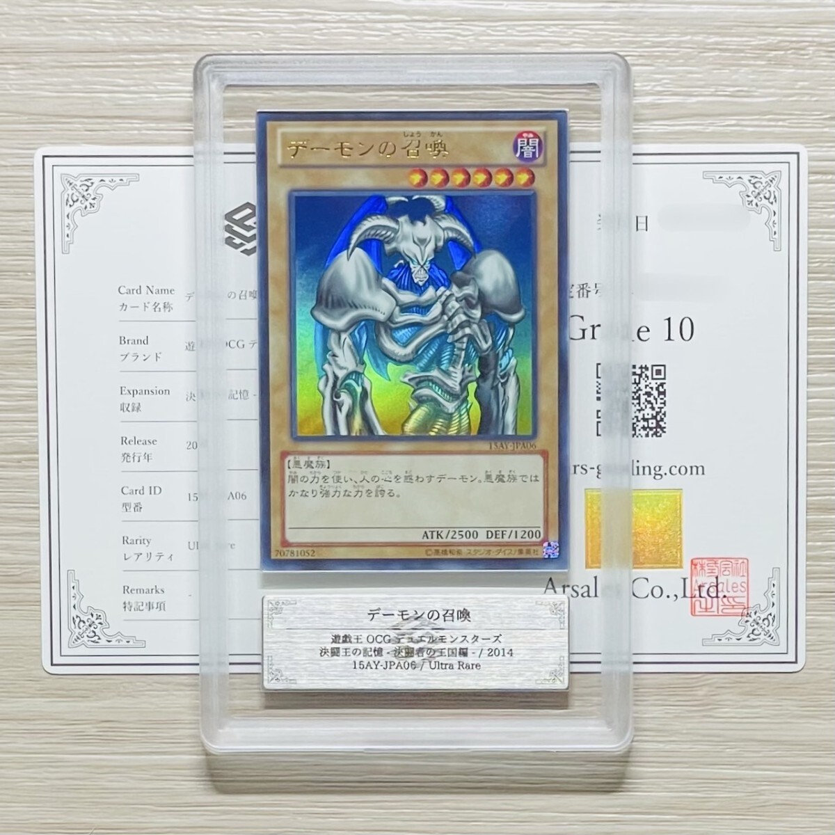 ARS鑑定 10】世界に1枚 デーモンの召喚ウルトラレア 15AY-JPA06 ARS鑑定 10】世界に1枚 デーモンの召喚ウルトラレア 15AY-JPA06