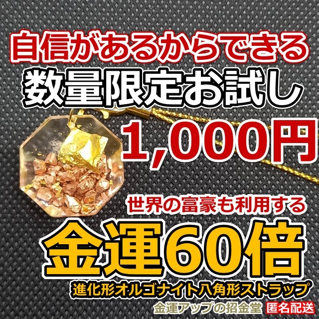 数量限定お試し版】金運風水八角形オルゴナイト 金運60倍 数量限定お試し版】金運風水八角形オルゴナイト 金運60倍