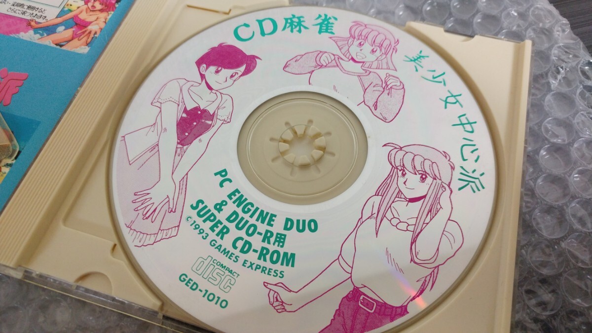PCエンジン ハッカー CD麻雀美少女中心派 GAMES EXPRES ゲーム PCエンジン ハッカー CD麻雀美少女中心派 GAMES EXPRES ゲーム