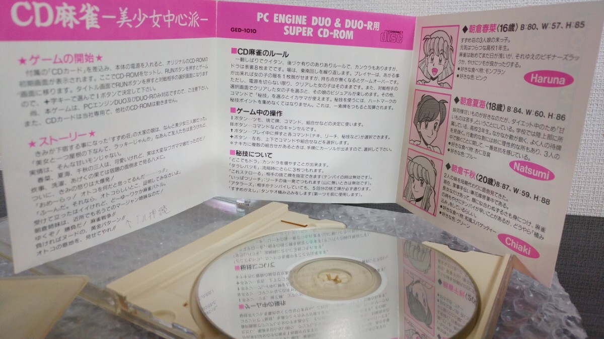 PCエンジン ハッカー CD麻雀美少女中心派 GAMES EXPRES ゲーム PCエンジン ハッカー CD麻雀美少女中心派 GAMES EXPRES ゲーム