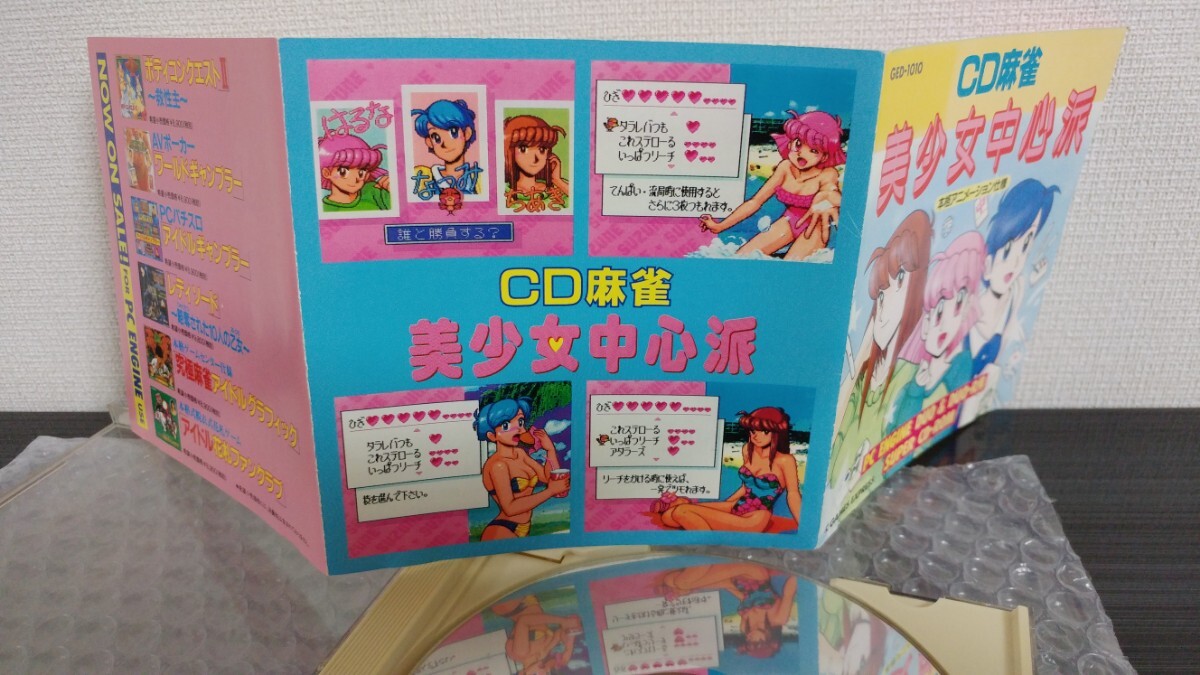 PCエンジン ハッカー CD麻雀美少女中心派 GAMES EXPRES ゲーム PCエンジン ハッカー CD麻雀美少女中心派 GAMES EXPRES ゲーム