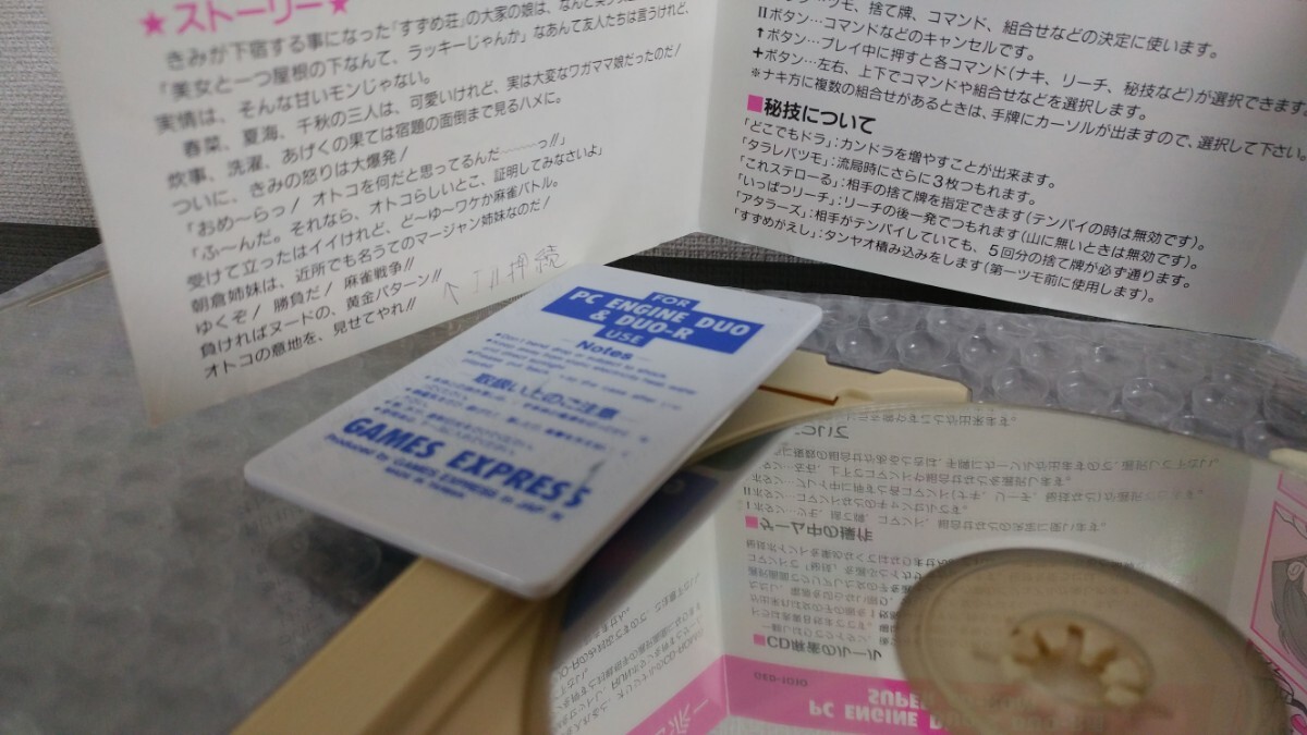 PCエンジン ハッカー CD麻雀美少女中心派 GAMES EXPRES ゲーム PCエンジン ハッカー CD麻雀美少女中心派 GAMES EXPRES ゲーム