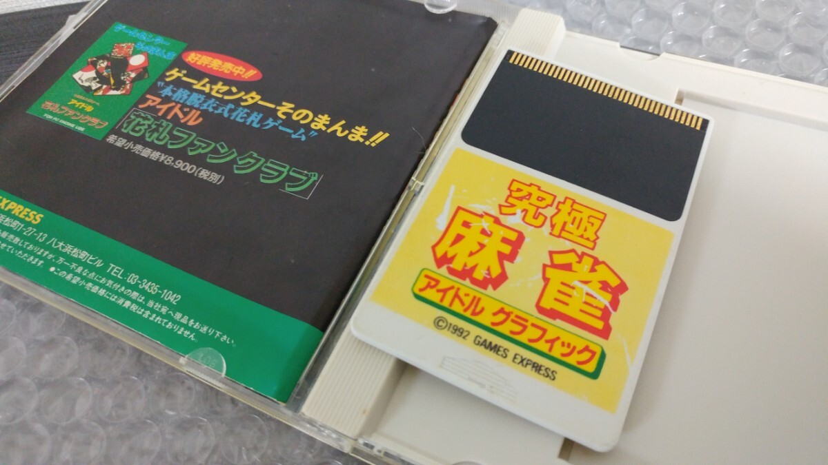 PCエンジン 究極麻雀アイドルグラフィック ハッカー GAMES PCエンジン 究極麻雀アイドルグラフィック ハッカー GAMES