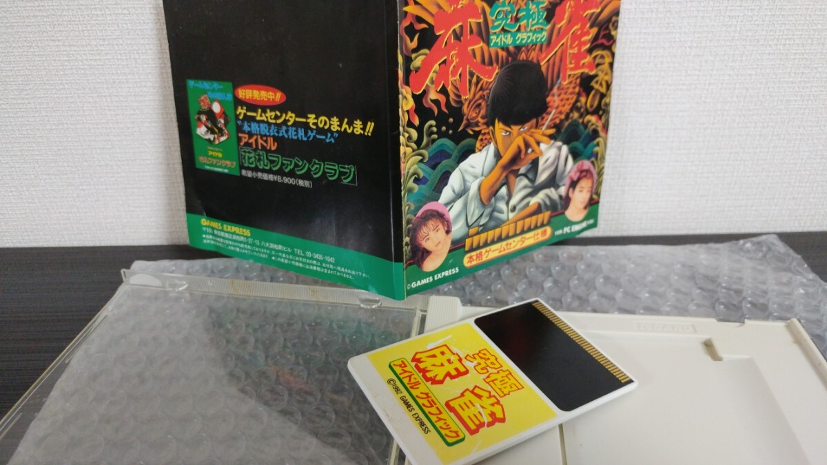 PCエンジン 究極麻雀アイドルグラフィック ハッカー GAMES PCエンジン 究極麻雀アイドルグラフィック ハッカー GAMES