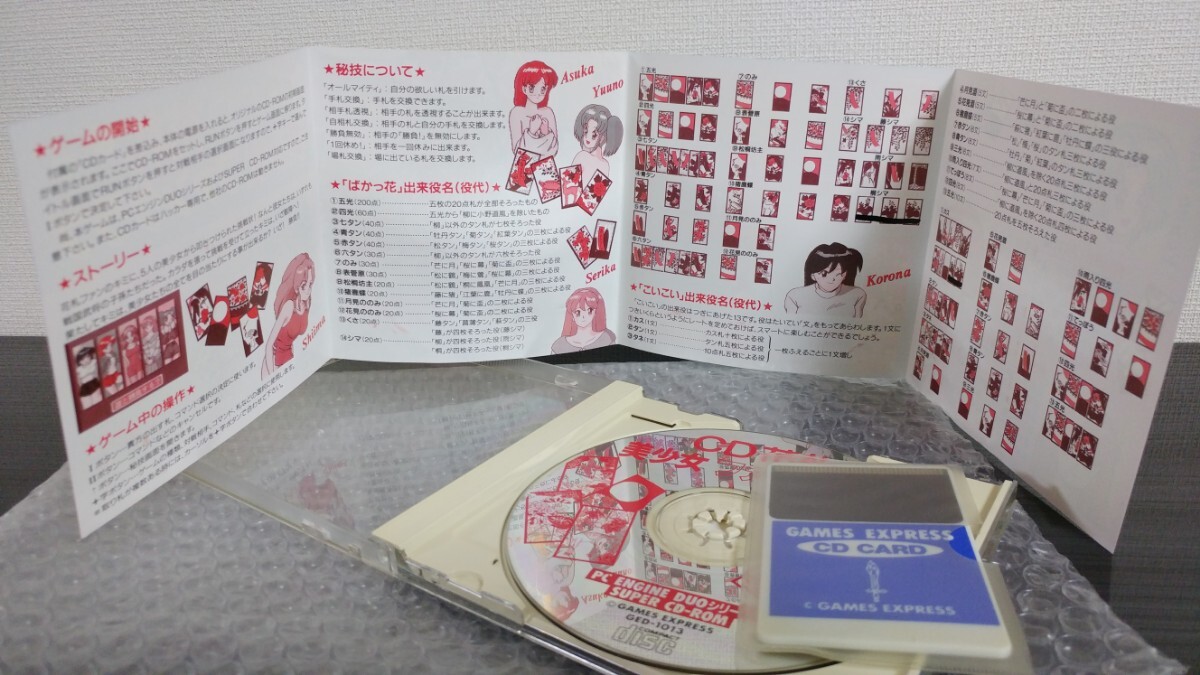 PCエンジン ハッカー CD花札美少女ファンクラブ GAMES EXPRES PCエンジン ハッカー CD花札美少女ファンクラブ GAMES EXPRES