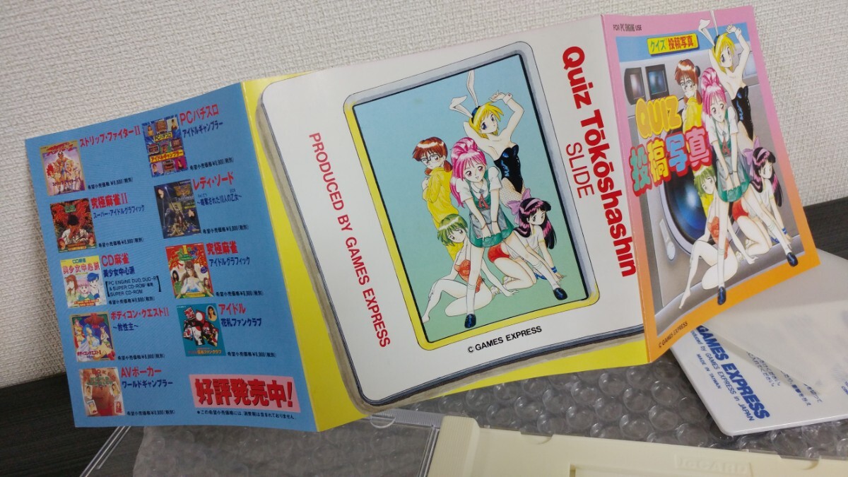 PCエンジン ハッカー クイズ投稿写真 quiz投稿写真 GAMES EXPRES PCエンジン ハッカー クイズ投稿写真 quiz投稿写真 GAMES EXPRES