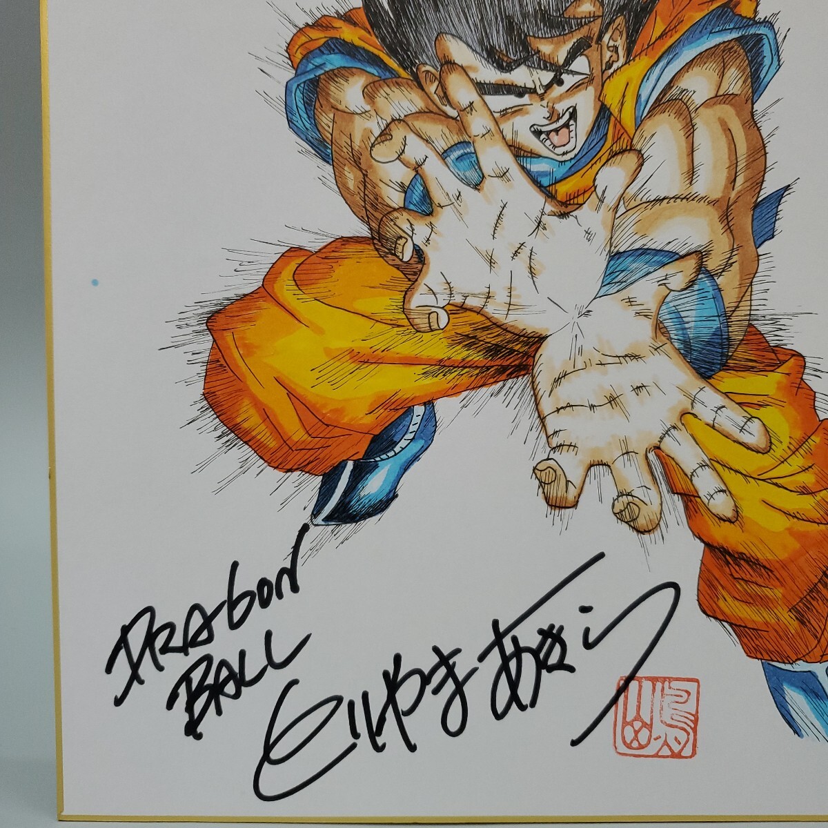 鳥山明 DRAGON BALL かめはめ波 孫悟空 ドラゴンボール とりやま 鳥山明 DRAGON BALL かめはめ波 孫悟空 ドラゴンボール とりやま