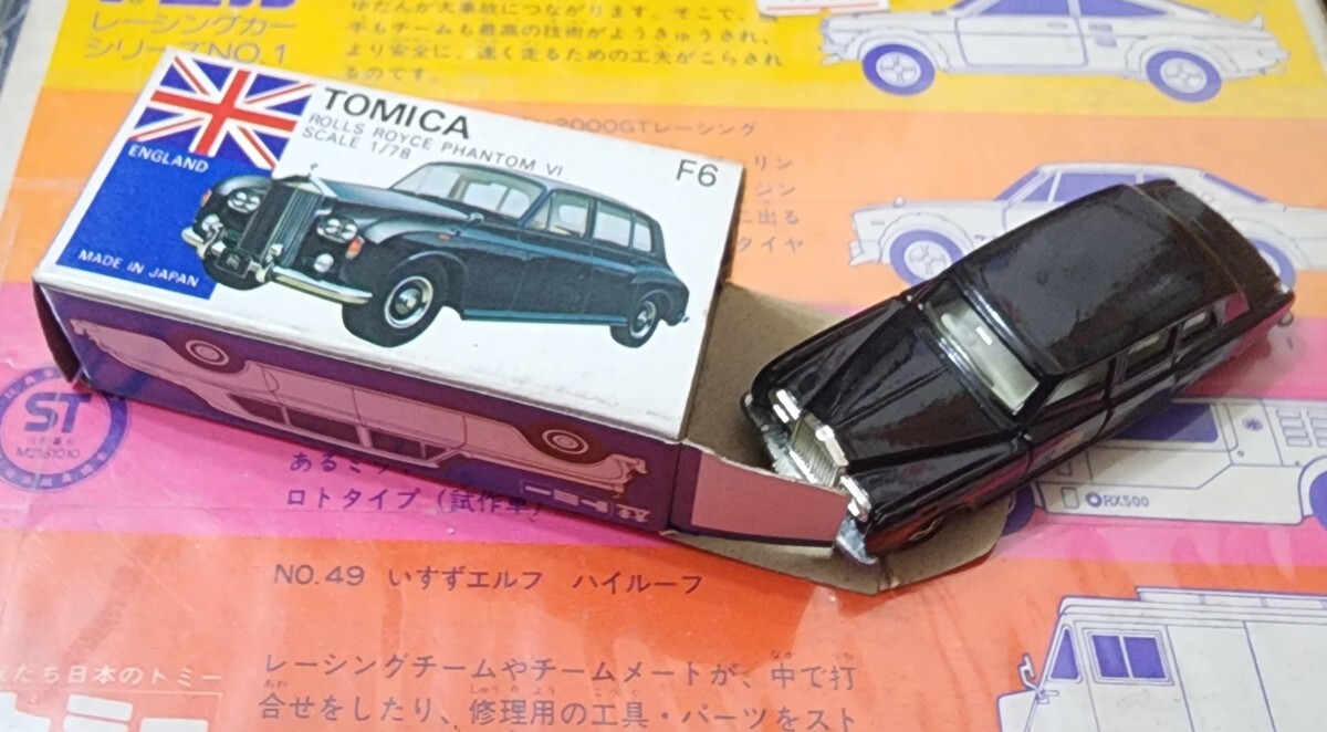 ☆極レア!高島屋特注!菊御紋!トミカ TOMICA 日本製 ☆極レア!高島屋特注!菊御紋!トミカ TOMICA 日本製