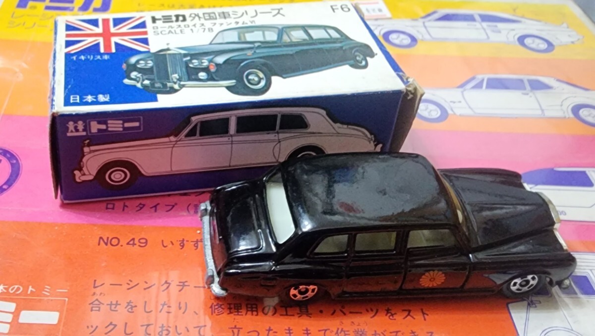 ☆極レア!高島屋特注!菊御紋!トミカ TOMICA 日本製 ☆極レア!高島屋特注!菊御紋!トミカ TOMICA 日本製