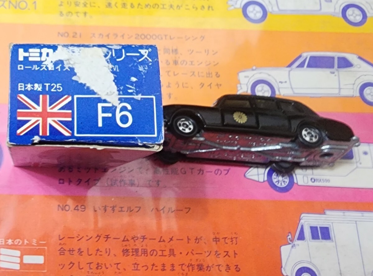 ☆極レア!高島屋特注!菊御紋!トミカ TOMICA 日本製 ☆極レア!高島屋特注!菊御紋!トミカ TOMICA 日本製