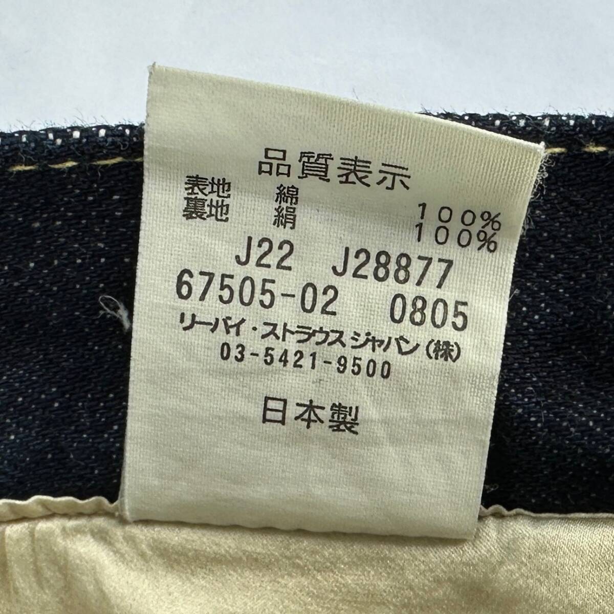 旧日本製 ダブルネーム 1967年モデル カスタム 551ZXX 505-0217 旧日本製 ダブルネーム 1967年モデル カスタム 551ZXX 505-0217