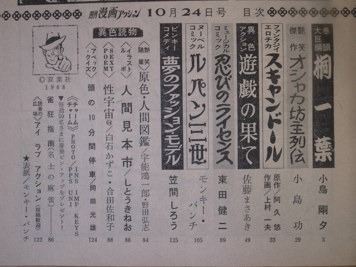 週刊 漫画アクション 10月24日号 双葉社 昭和43年 モンキー 週刊 漫画アクション 10月24日号 双葉社 昭和43年 モンキー