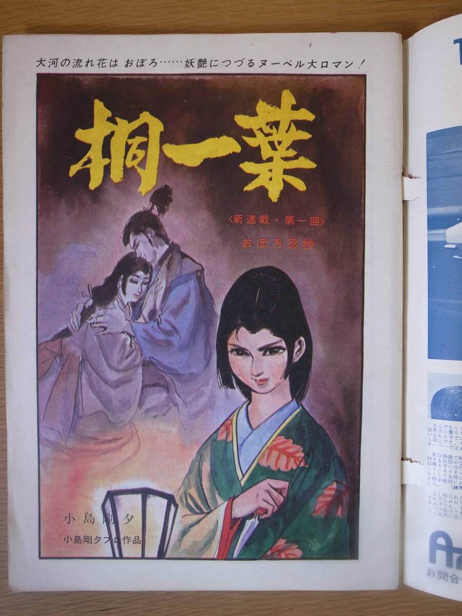 週刊 漫画アクション 10月24日号 双葉社 昭和43年 モンキー 週刊 漫画アクション 10月24日号 双葉社 昭和43年 モンキー