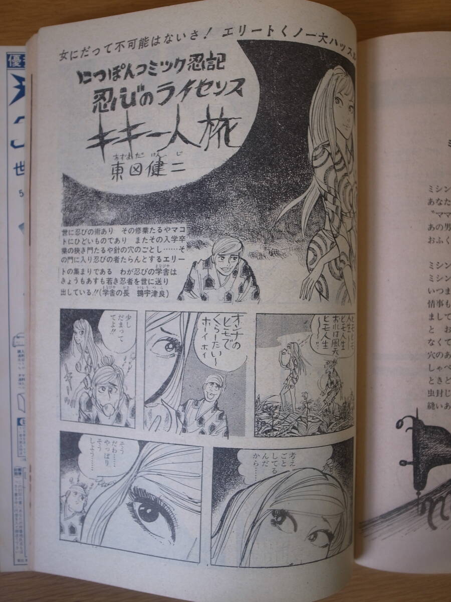 週刊 漫画アクション 10月24日号 双葉社 昭和43年 モンキー 週刊 漫画アクション 10月24日号 双葉社 昭和43年 モンキー