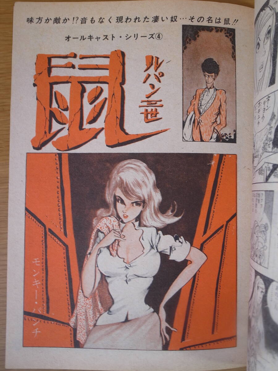週刊 漫画アクション 10月24日号 双葉社 昭和43年 モンキー 週刊 漫画アクション 10月24日号 双葉社 昭和43年 モンキー