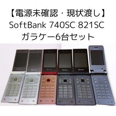 ジャンク品】携帯電話 ガラケー スマホ アンドロイド Xiaomi 他