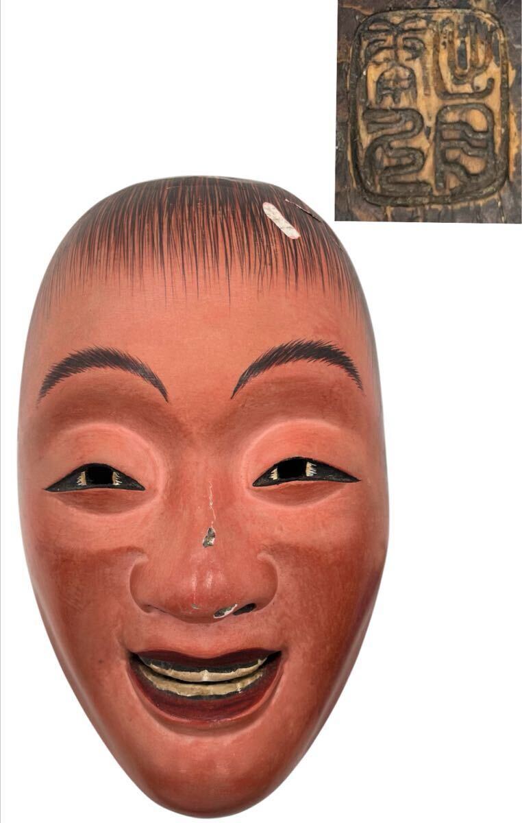 鶴】 時代古面 木彫 在銘 焼印 出目 猩々 能面 袋付 約21cm×13.5 鶴】 時代古面 木彫 在銘 焼印 出目 猩々 能面 袋付 約21cm×13.5
