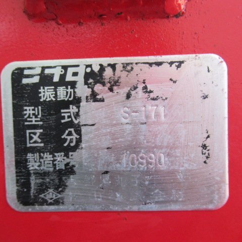  Fukuoka # Nipro колебание подпочвенный рыхлитель S-171 прямой оборудование соответствующий лошадиные силы 16~30 лошадиные силы dangan . круг . место улучшение нож подставка есть работа машина б/у #1425041721